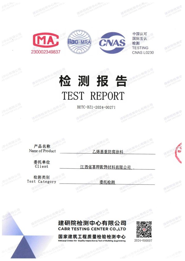 中国香港防腐公司乙烯基重防腐涂料通过国家建筑工程质量检验检测中心检测